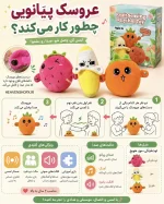 عروسک پیانویی - تصویر 3